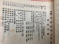 図録駿河思出草　第一輯-駿河叢書
