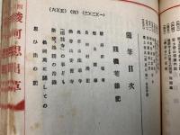 図録駿河思出草　第一輯-駿河叢書