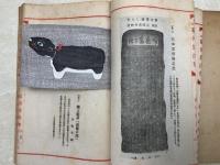 図録駿河思出草　第一輯-駿河叢書