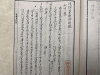 後撰集新抄別記