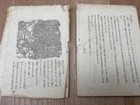 猛獣狩大冒険 ほゆる密林　南洋一郎　昭和22年初版