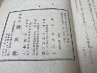 古城の怪宝　久米元一　偕成社　昭和22年初版