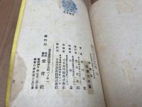 金銀島　野村胡堂冒険小説名作選