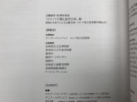ロマノフ王朝と近代日本展　日露修好150周年記念