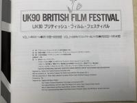UK90　ブリティッシュ・フィルム・フェスティバル