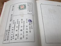 侏儒の言葉　（検閲削除版）