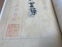 侏儒の言葉　（検閲削除版）