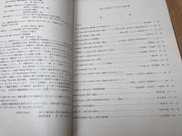 四万十地向斜シンポジウム論文集 四万十総研連絡誌No.2