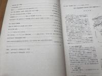 四万十地向斜シンポジウム論文集 四万十総研連絡誌No.2