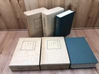 長野県史　近代史料編 全21冊揃