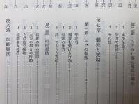 長野県史 民俗編 1-4巻12冊【5巻総説の2冊欠】