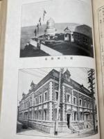 京都府誌　上下揃【大正4年】