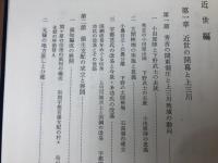 栃木県 上三川町史　全5巻+上三川町誌