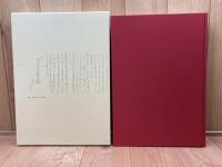 大島四百年誌　（長野県上高井郡小布施町大島）