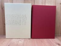 大島四百年誌　（長野県上高井郡小布施町大島）