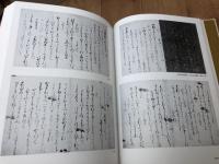 古筆学大成　6・7巻の2冊【後撰和歌集・拾遺抄】
