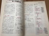マンスリーアプローチ高１講座　数学　臨時増刊号　数1完成事典