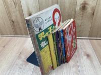 少年画報　昭和32年6月号【別冊ふろく6点揃/稲尾 金田投手プロマイド付】