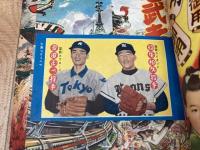 少年画報　昭和32年6月号【別冊ふろく6点揃/稲尾 金田投手プロマイド付】