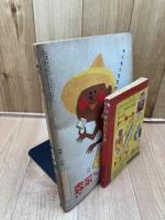 少年画報　昭和32年8月号【別冊ふろく1点付/大下弘プロマイド付】