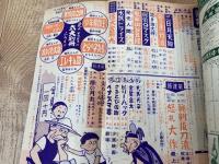 少年画報　昭和32年8月号【別冊ふろく1点付/大下弘プロマイド付】