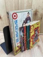 少年画報　昭和32年9月号【別冊ふろく5点付/市川右太衛門プロマイド付】