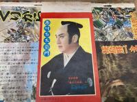 少年画報　昭和32年9月号【別冊ふろく5点付/市川右太衛門プロマイド付】