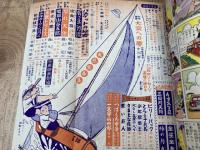 少年画報　昭和32年9月号【別冊ふろく5点付/市川右太衛門プロマイド付】