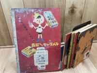 少年画報　昭和33年6月号【別冊ふろく4点付/大洋 秋山登 鈴木隆投手プロマイド付】