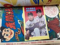 少年画報　昭和33年6月号【別冊ふろく4点付/大洋 秋山登 鈴木隆投手プロマイド付】