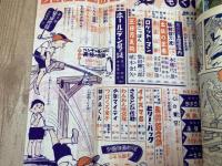 少年画報　昭和33年6月号【別冊ふろく4点付/大洋 秋山登 鈴木隆投手プロマイド付】