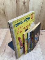 少年画報　昭和33年9月号【別冊ふろく4点付/若乃花プロマイド付】