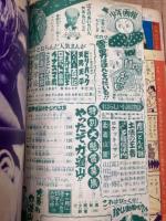少年画報　昭和33年11月号【別冊ふろく5点付/朝汐太郎プロマイド付】