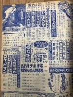 少年画報　昭和34年1月号【別冊ふろく10点揃/赤胴鈴之助プロマイド付】
