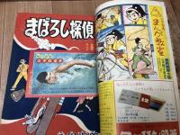 少年画報　昭和34年月7号【別冊ふろく3点付/水泳 山中毅プロマイド付】