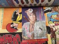 少年画報　昭和35年月7号【別冊ふろく7点揃/富士八郎プロマイド付】