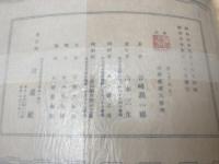 卍(まんじ) 　谷崎潤一郎　改造社　初版