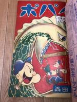 少年画報　昭和36年11月号【別冊ふろく4点と帯付】