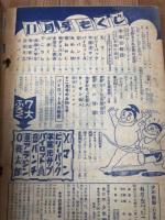 少年画報　昭和36年11月号【別冊ふろく4点と帯付】