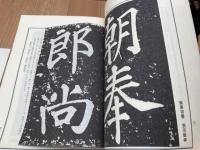 紅絲 書の歴史と美を探る 　43冊【創刊～46号内】+別冊3点