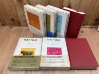 日本の説話　1-6巻まで【全8巻内】