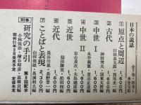 日本の説話　1-6巻まで【全8巻内】