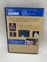 DVD シリーズ現代の狂言 RASHOMON 森崎事務所公演 伝統の現在スペシャル  野村萬斎