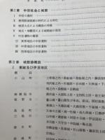 静岡県の中世城館跡/静岡県文化財調査報告書