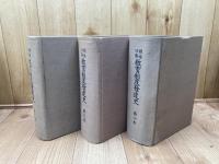 明治以降　教育制度発達史　1-12巻の12冊(1940年～)