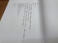 図録　よみがえった文化財　石川県文化財保存修復工房設立20周年記念