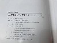 図録　平成２５年春季特別展　しのぎをけづり、鍔をわり　近江の城、信長とかく戦えり