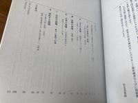 図録　文字の力・書のチカラ3　書の流儀