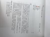 図録　天台古刹　湖東三山の至宝　百済寺・金剛輪寺・西明寺