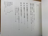 図録　法隆寺展 聖徳太子と平和への祈り